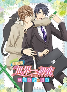 Sekaiichi Hatsukoi Movie: Yokozawa Takafumi no Baai Poster